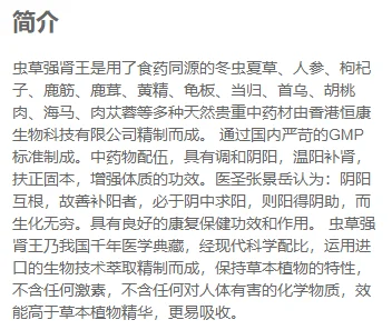 虫草强肾王详尽且全面的产品简介，深入了解产品的独特配方与功效原理