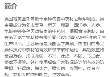 美国肾黄金详尽产品简介，深度解析产品的独特之处与背景