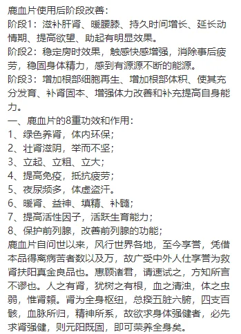 鹿血片使用后的显著效果呈现，见证真实改变