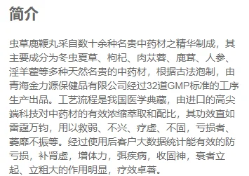 虫草鹿鞭丸全面且详细的产品简介，深度解析产品独特之处