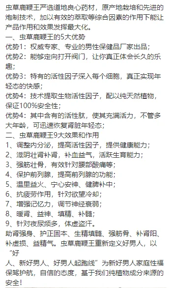 虫草鹿鞭王9大强大功效详细解析，了解对健康的积极影响