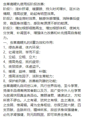 虫草鹿鞭丸显著的功效与作用展示，了解对健康的益处