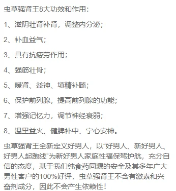 虫草强肾王8大突出功效与作用详细阐释，明晰产品对健康的积极影响