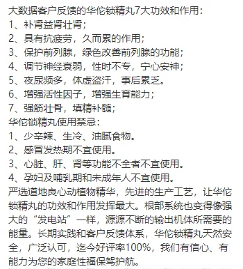 华佗锁精丸7大显著功效及使用禁忌说明，保障使用安全