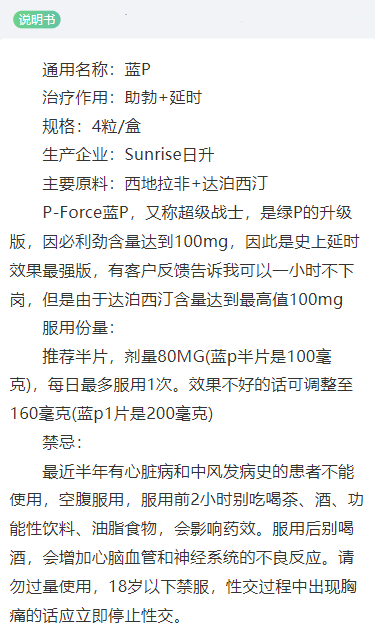 印度蓝p双效片说明书