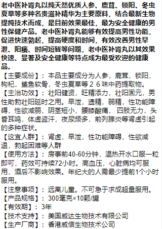 老中医补肾丸说明书