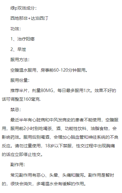 印度绿P双效片说明书
