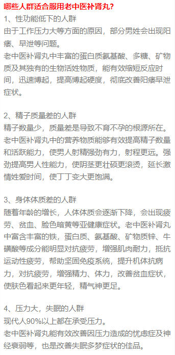 哪些人群适合服用老中医补肾丸？