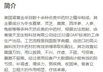 美国肾黄金简介