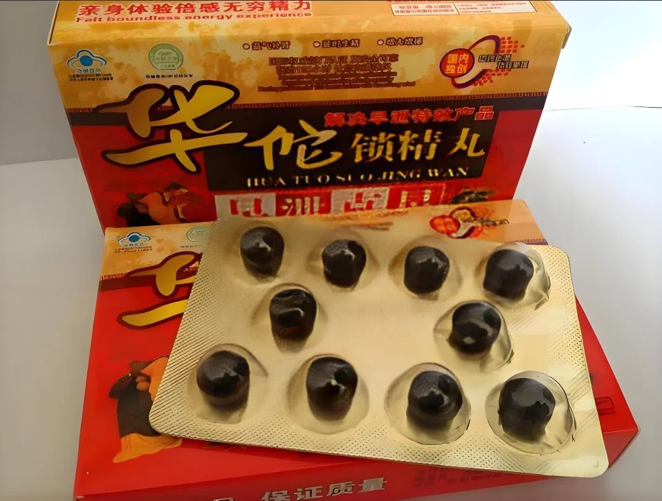 华佗锁精丸内外包装实物拍摄