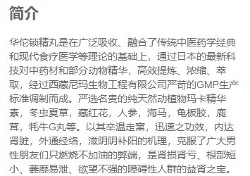 华佗锁精丸简介