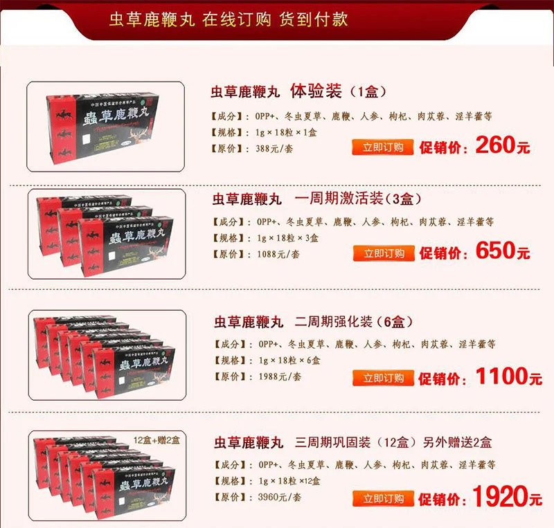 虫草鹿鞭丸4个套餐