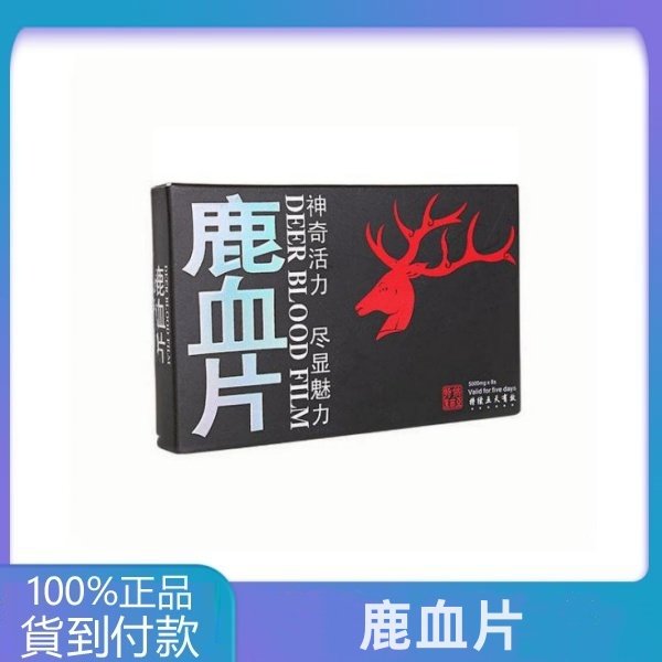 鹿血片正品包装展示