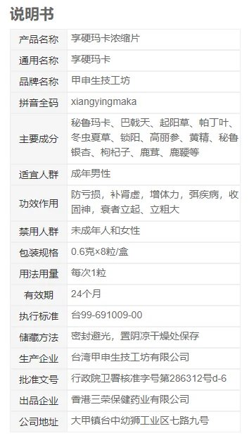 享硬玛卡浓缩片说明书