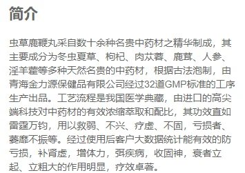 虫草鹿鞭丸简介