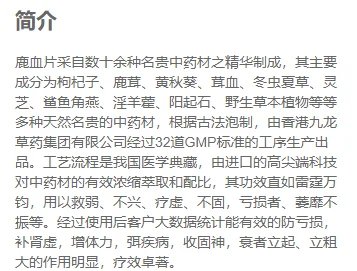鹿血片简介