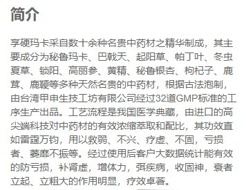 享硬玛卡浓缩片简介