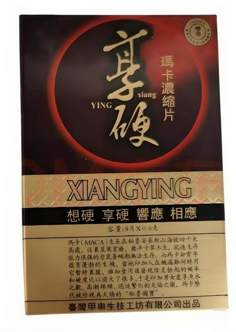 享硬玛卡浓缩片正面实物拍摄