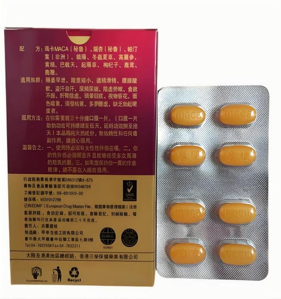 享硬玛卡浓缩片实物拍摄背面和内部包装