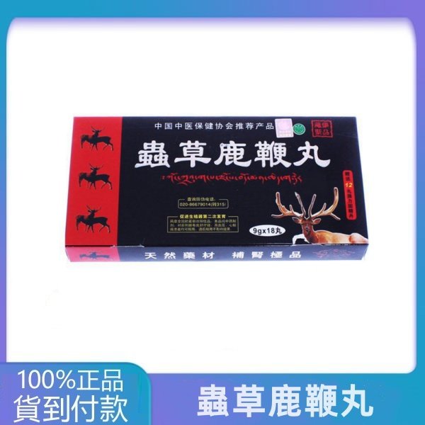 虫草鹿鞭丸正品包装展示