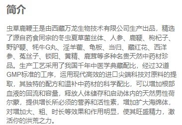 虫草鹿鞭王产品简介
