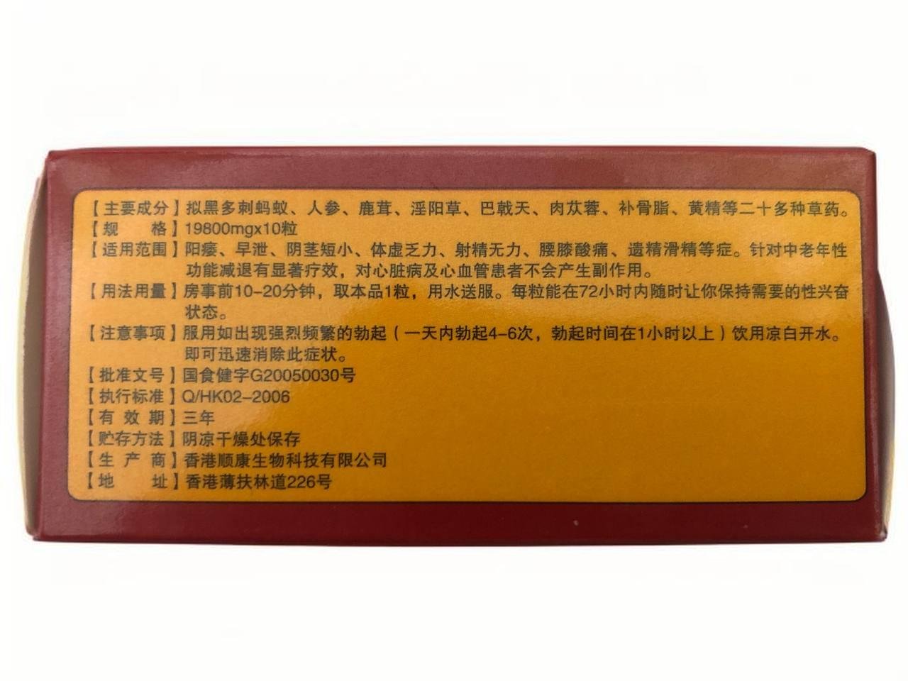 蚁力神胶囊侧面实物拍摄