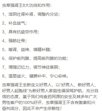 虫草强肾王功效与作用