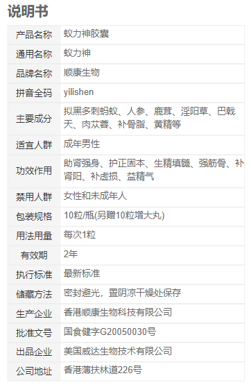 蚁力神胶囊说明书