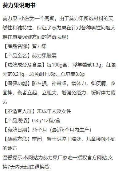葵力果胶囊说明书