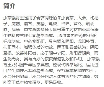 虫草强肾王简介