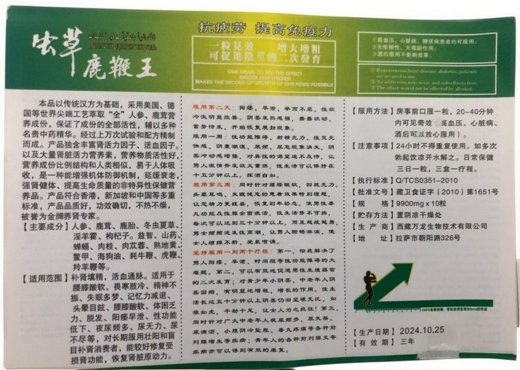 虫草鹿鞭王实物拍摄说明书