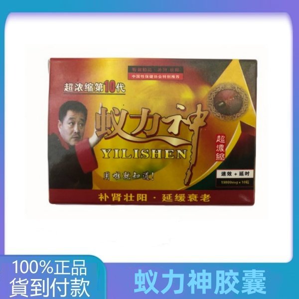 蚁力神胶囊