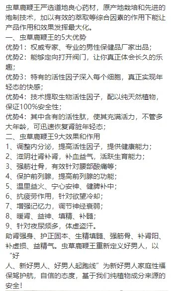虫草鹿鞭王功效与作用