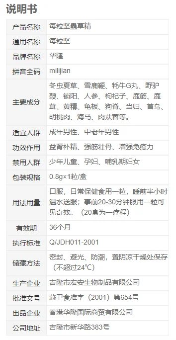 每粒坚说明书