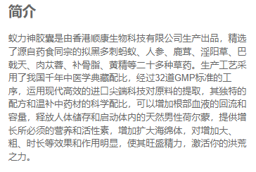蚁力神胶囊简介
