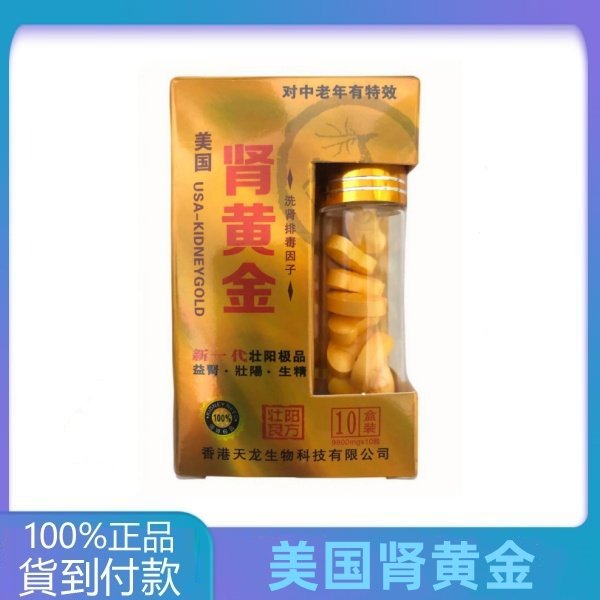 美国肾黄金正品包装展示