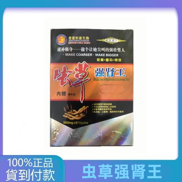 虫草强肾王