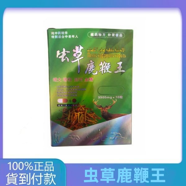 虫草鹿鞭王