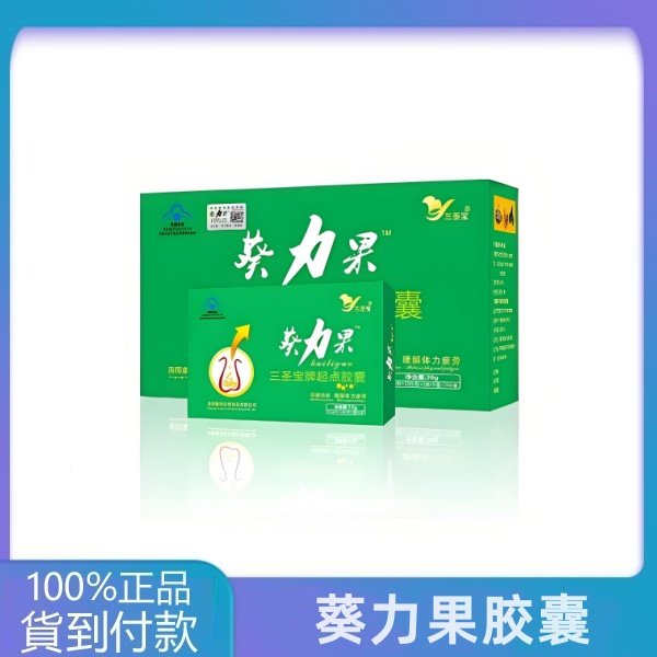 葵力果胶囊正品包装展示