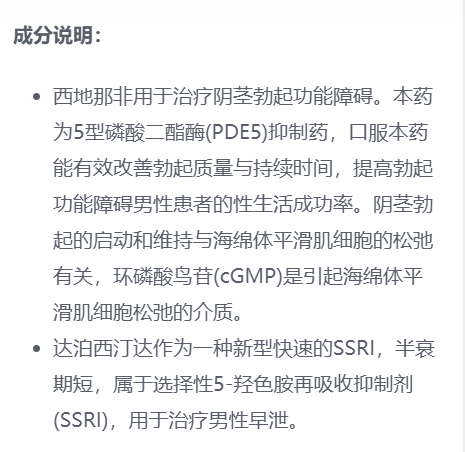 印度巅峰超蓝P双效片成分说明