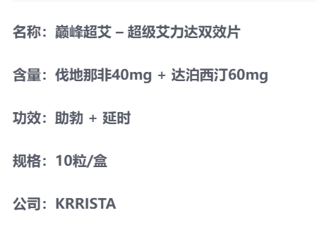 印度巅峰超级艾力达双效片产品介绍