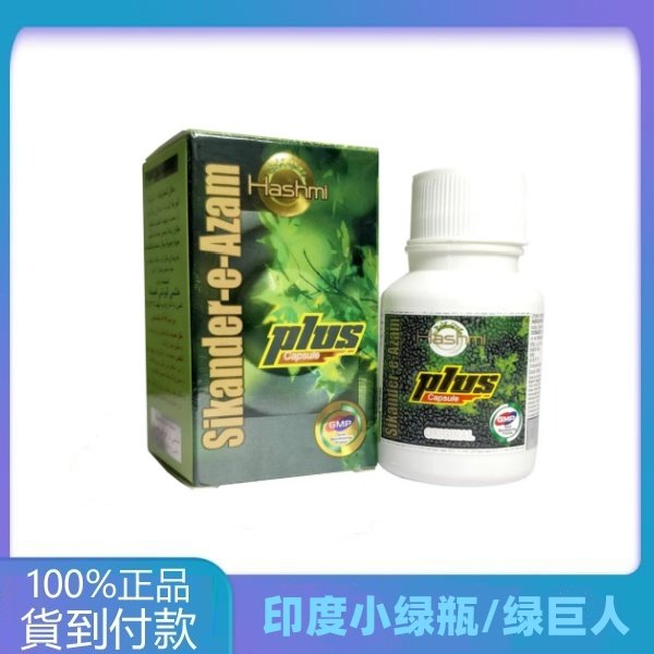 印度小绿瓶/绿巨人正品包装展示