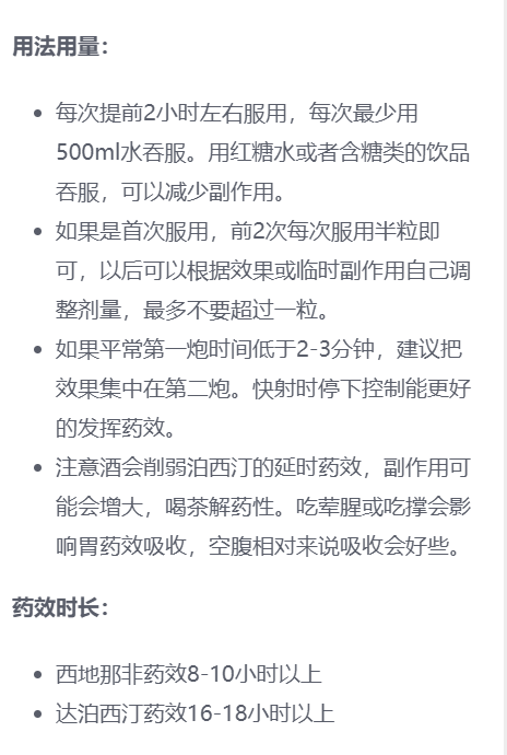 印度巅峰超蓝P双效片用法用量、时长