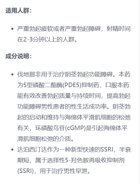 印度金水晶超级艾力达双效片适用人群、成分说明