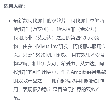 印度白水鬼阿伐那非双效片适用人群