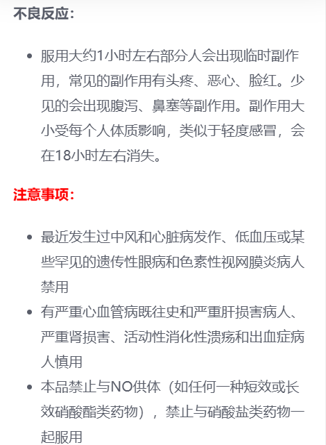 印度金水晶超级艾力达双效片注意事项