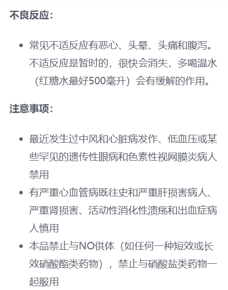 印度红水鬼乌地那非双效片不良反应、注意事项