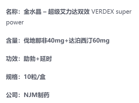 印度金水晶超级艾力达双效片产品介绍