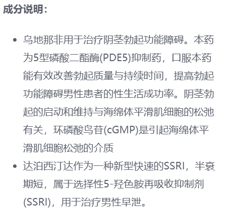 印度红水鬼乌地那非双效片成分说明