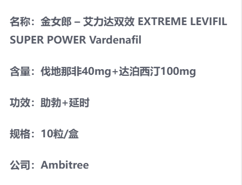 印度金女郎艾力达双效片产品介绍